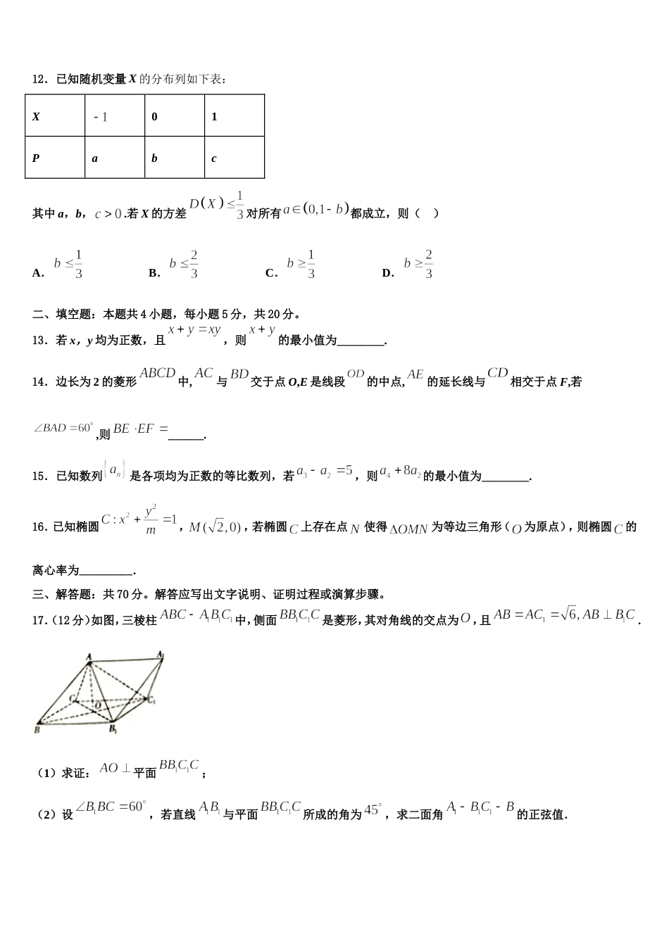 四川省仁寿县2024届数学高三上期末统考模拟试题含解析_第3页