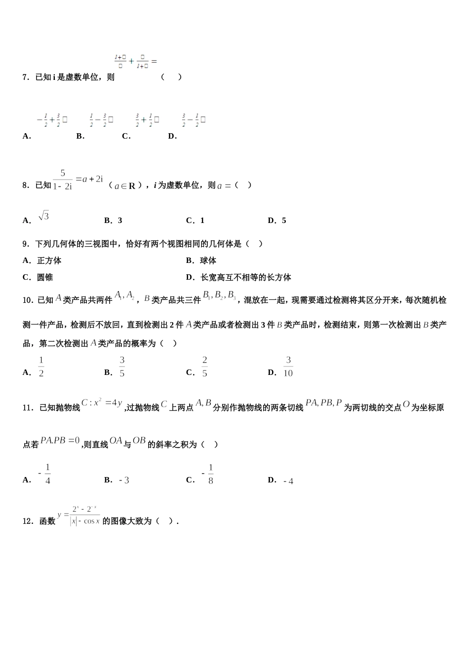 四川省仁寿县铧强中学2024届数学高三上期末达标检测试题含解析_第2页