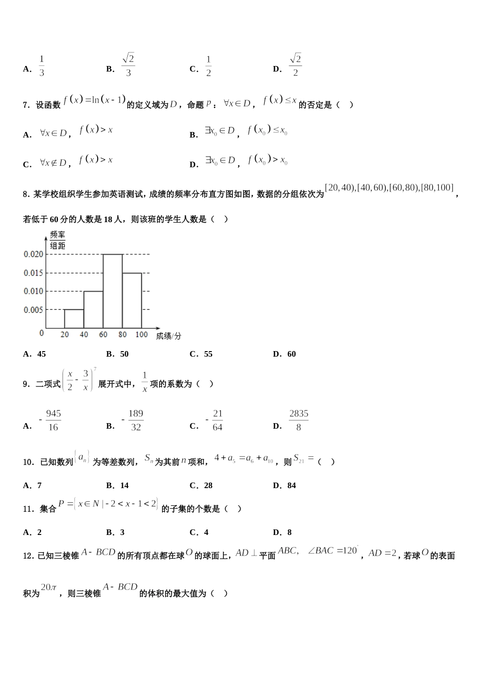 四川省仁寿县青神中学校2023-2024学年高三上数学期末学业质量监测试题含解析_第2页