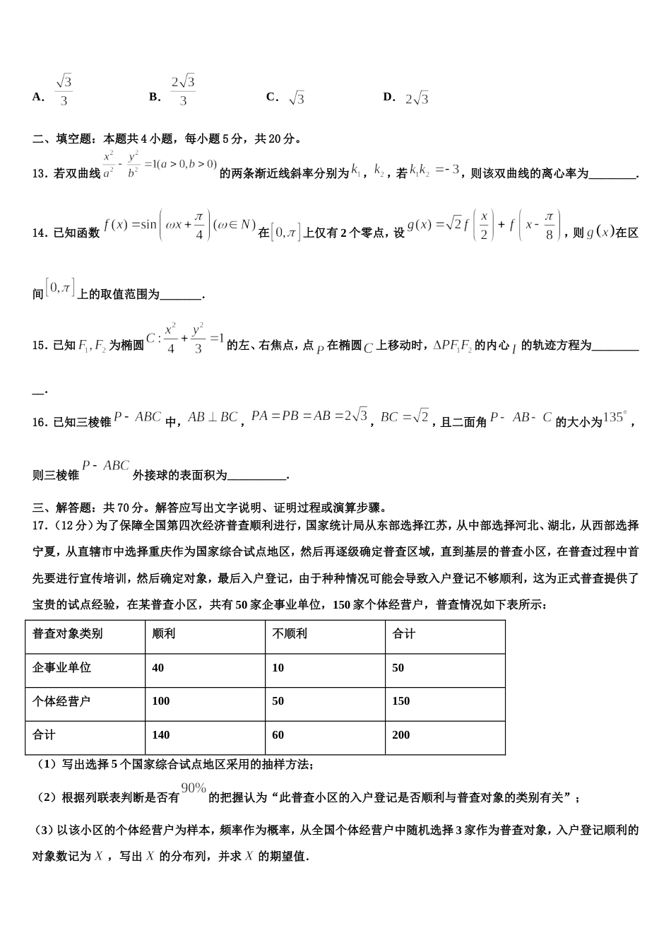 四川省仁寿县青神中学校2023-2024学年高三上数学期末学业质量监测试题含解析_第3页