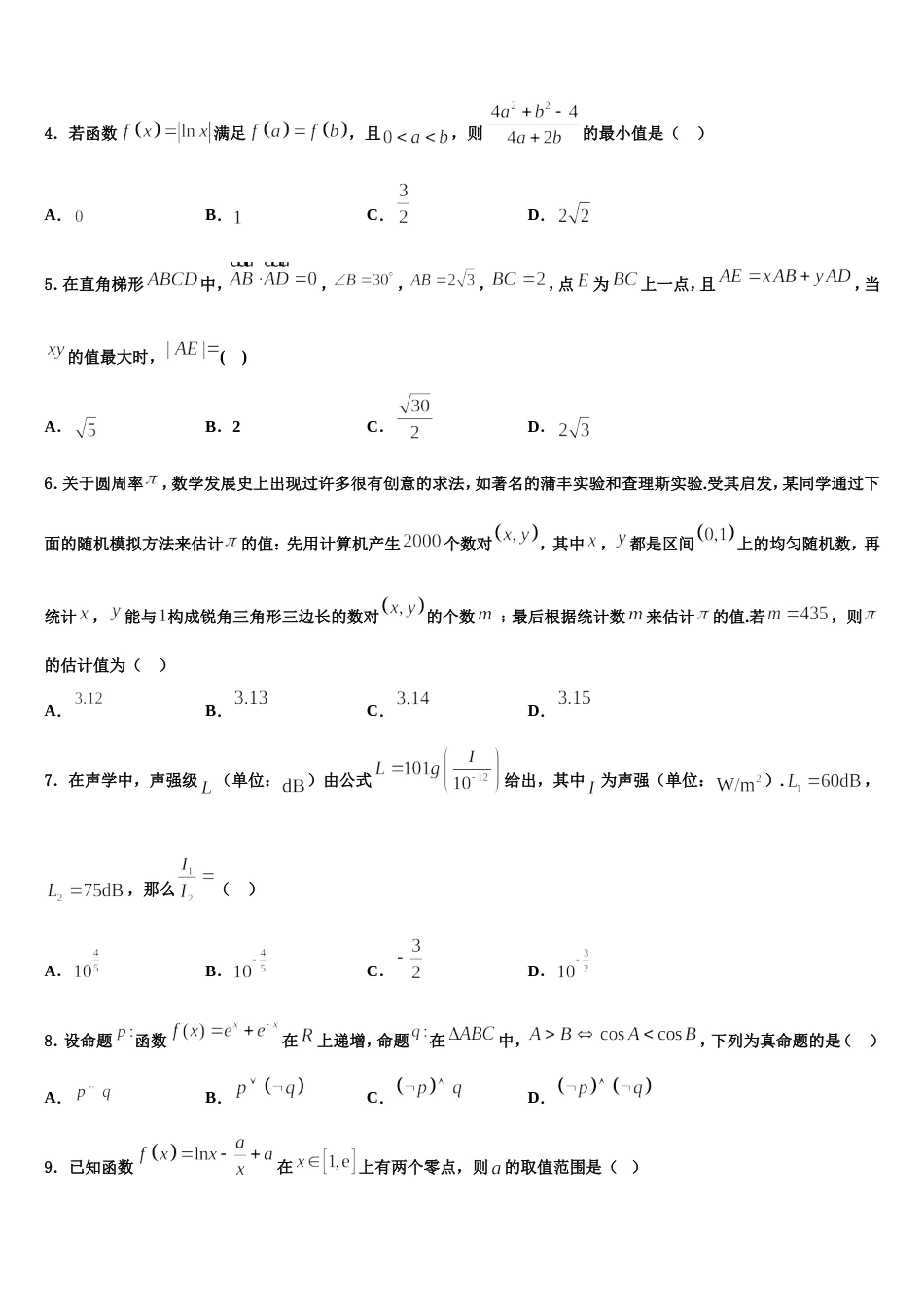 四川省三台县第一中学2024年数学高三第一学期期末调研模拟试题含解析_第2页