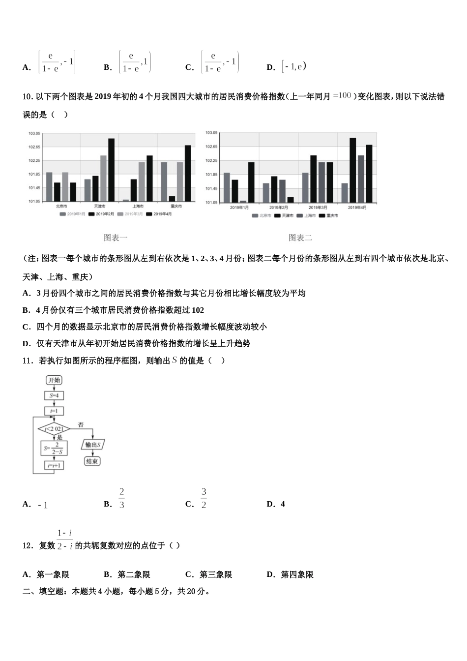 四川省三台县第一中学2024年数学高三第一学期期末调研模拟试题含解析_第3页