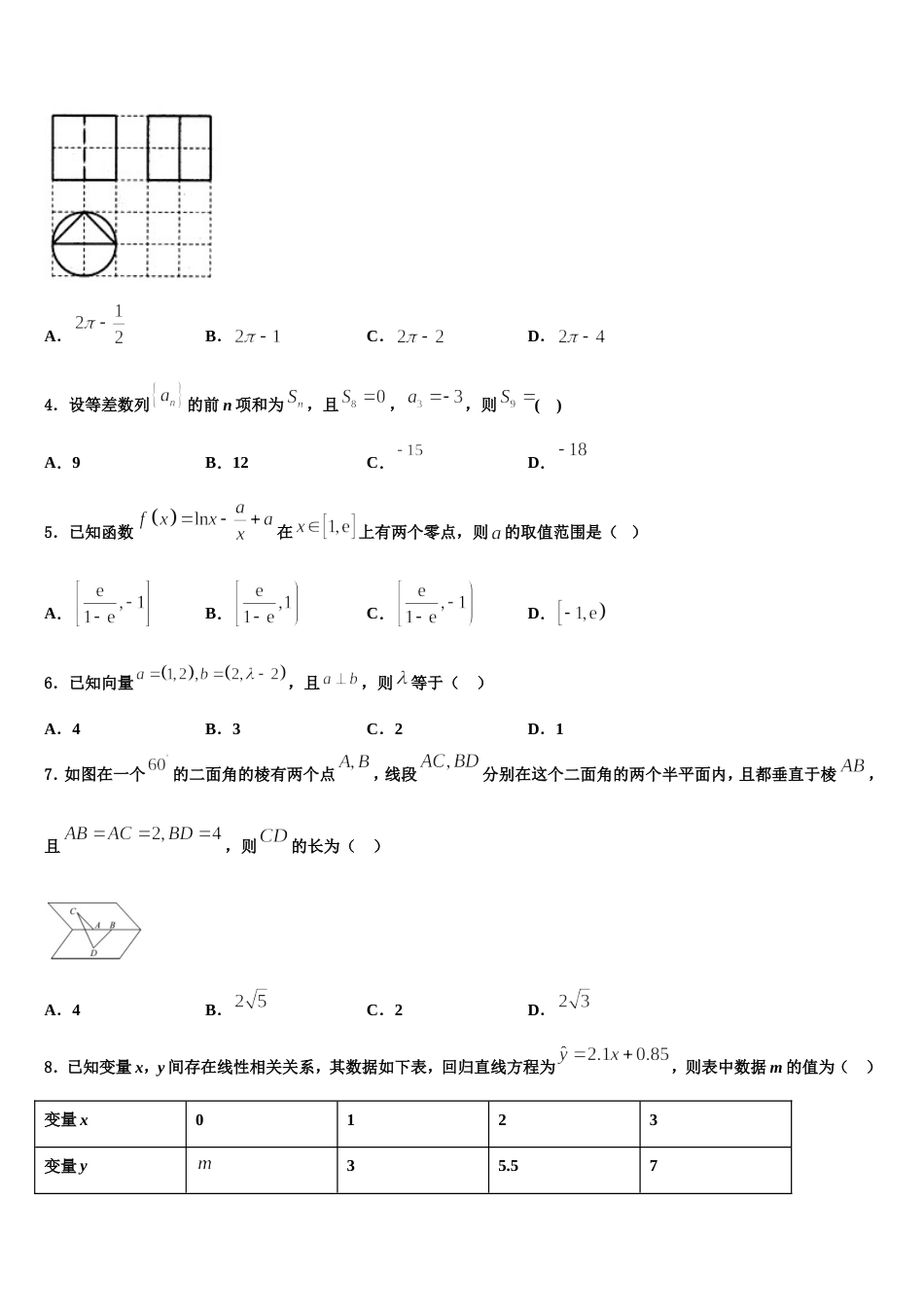 四川省什邡中学2024届高三上数学期末复习检测模拟试题含解析_第2页