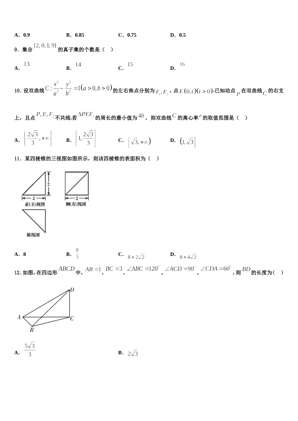 四川省什邡中学2024届高三上数学期末复习检测模拟试题含解析_第3页