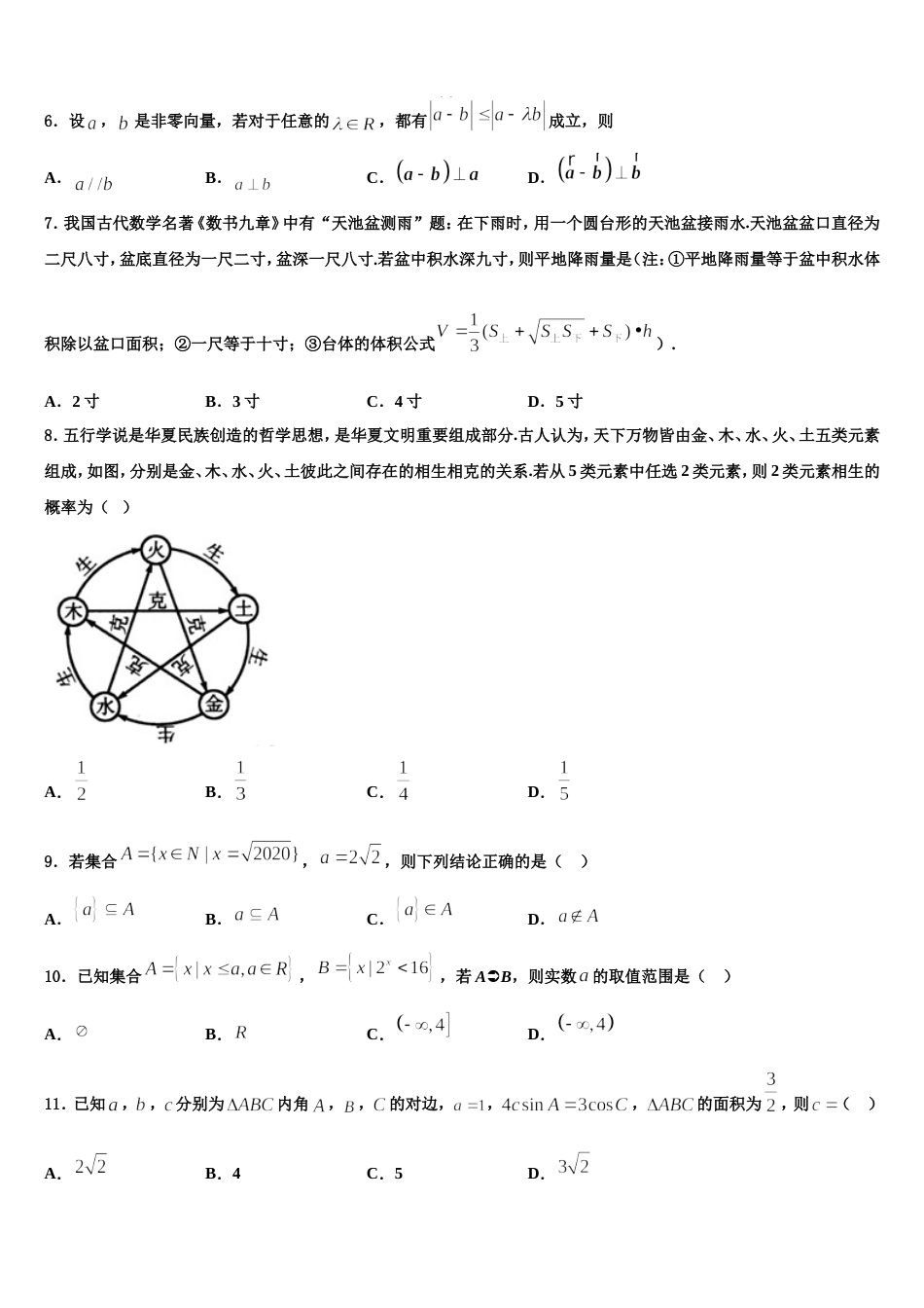 四川省石室中学2024届高三上数学期末监测模拟试题含解析_第2页