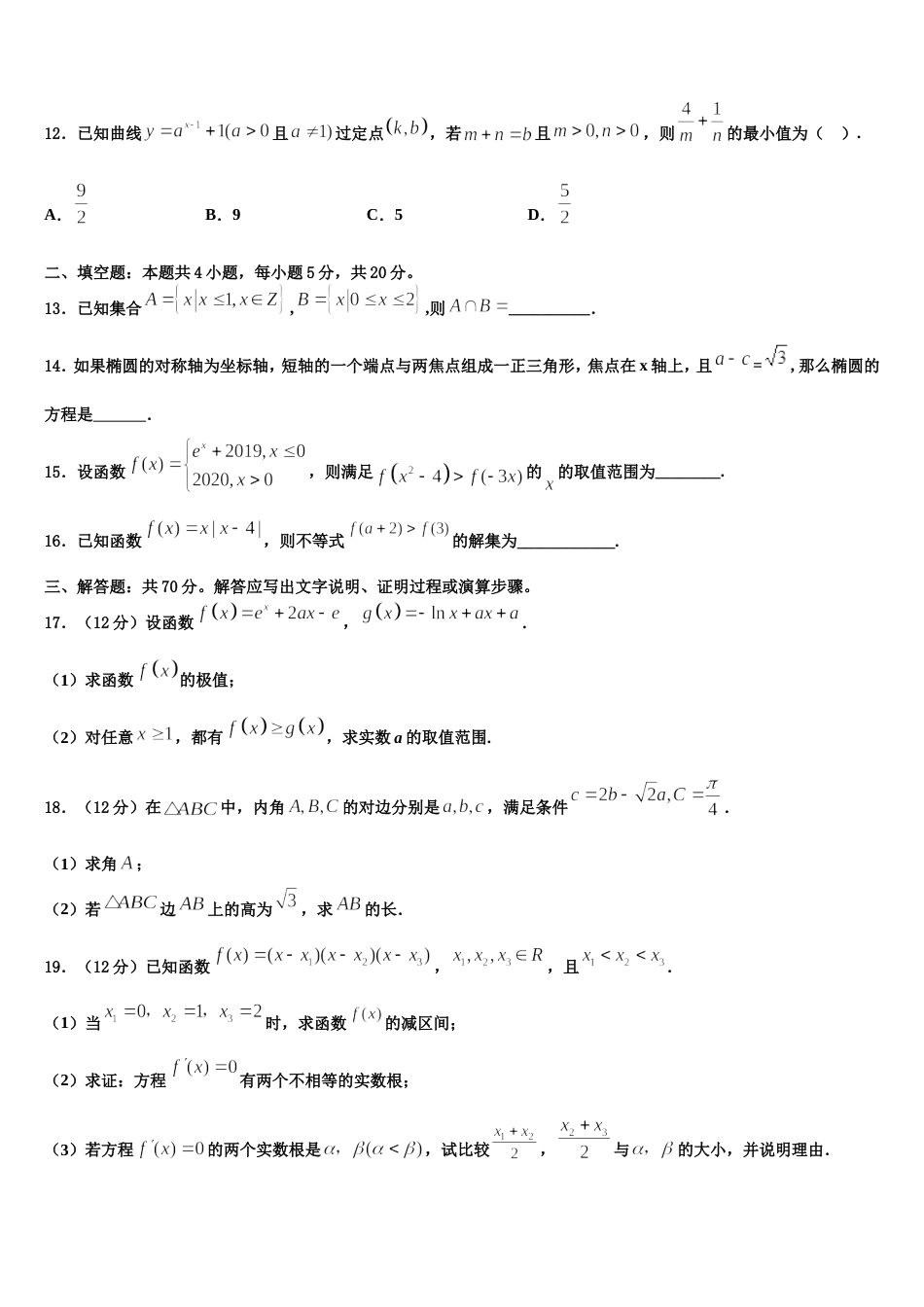 四川省石室中学2024届高三上数学期末监测模拟试题含解析_第3页