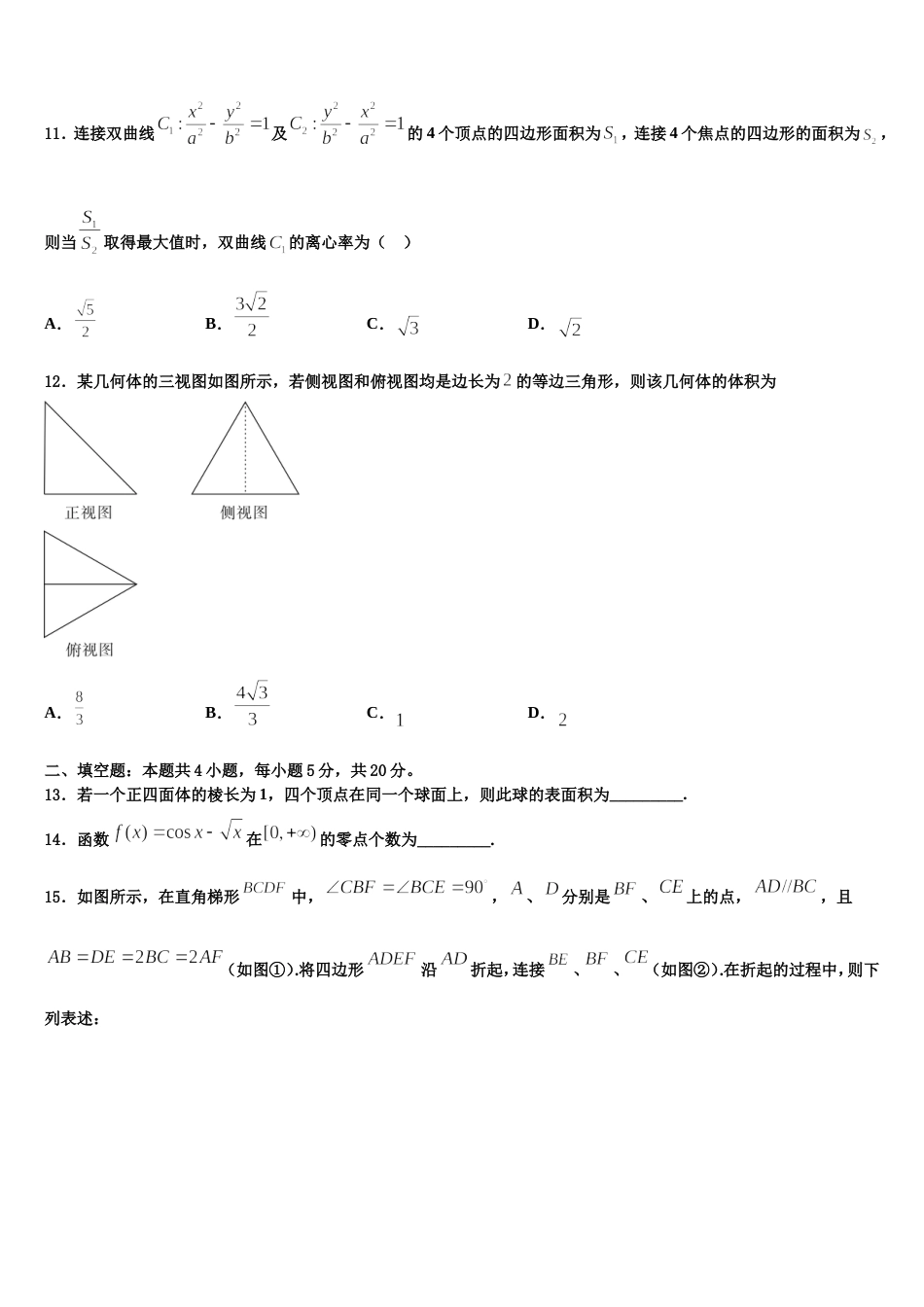 四川省石室中学2024年高三上数学期末学业水平测试模拟试题含解析_第3页