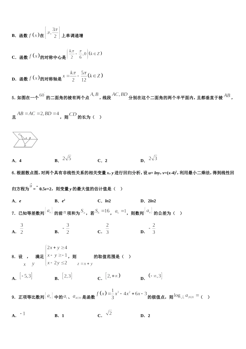 四川省遂宁市射洪县2024年高三上数学期末复习检测试题含解析_第2页
