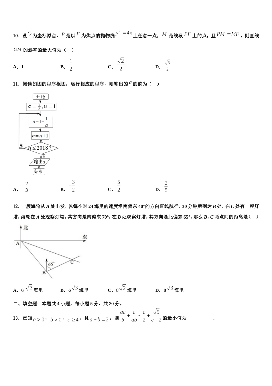 四川省遂宁市射洪县2024年高三上数学期末复习检测试题含解析_第3页
