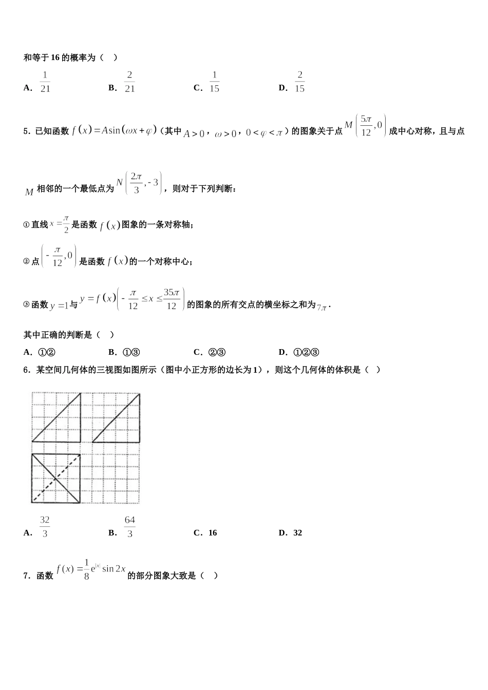 四川省遂宁市射洪县射洪中学等2024年数学高三第一学期期末质量跟踪监视模拟试题含解析_第2页