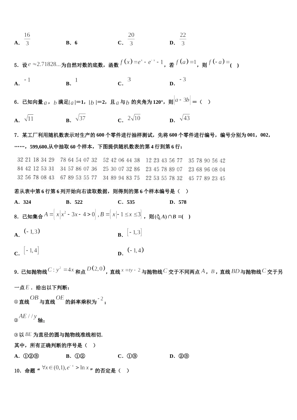 四川省遂宁市射洪中学2024年数学高三第一学期期末质量跟踪监视试题含解析_第2页