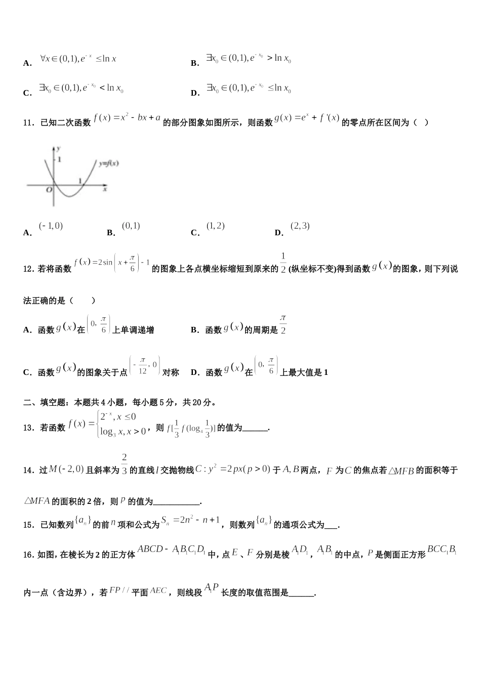 四川省遂宁市射洪中学2024年数学高三第一学期期末质量跟踪监视试题含解析_第3页