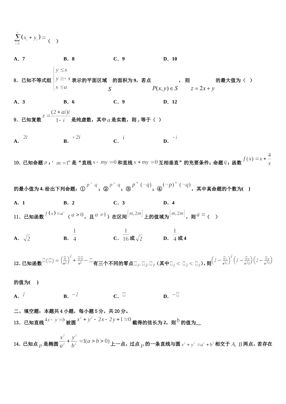 四川省外国语学校2023-2024学年数学高三上期末学业水平测试模拟试题含解析_第2页