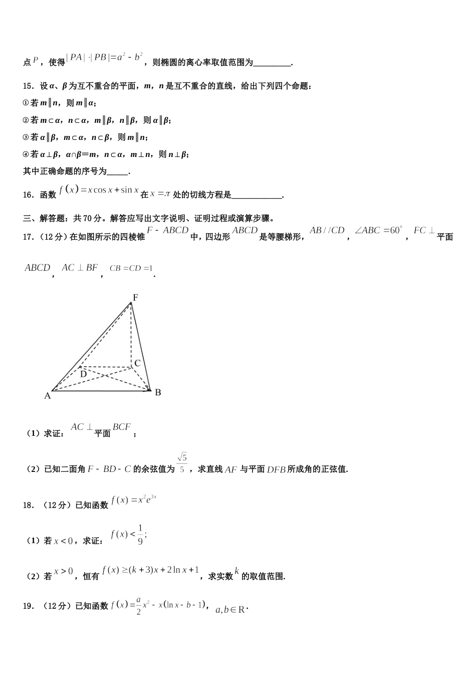 四川省外国语学校2023-2024学年数学高三上期末学业水平测试模拟试题含解析_第3页