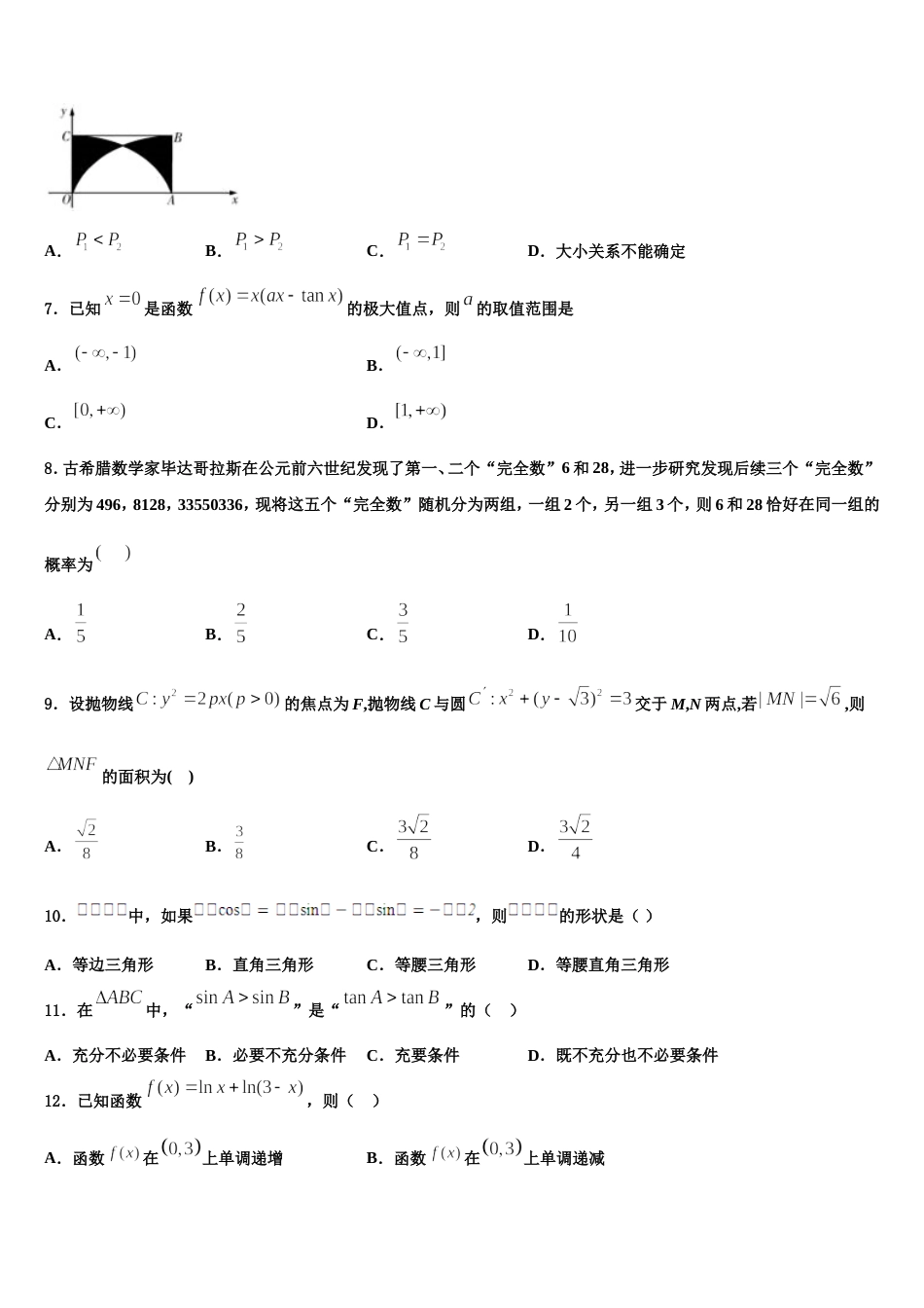 四川省武胜中学2023-2024学年数学高三第一学期期末综合测试模拟试题含解析_第3页