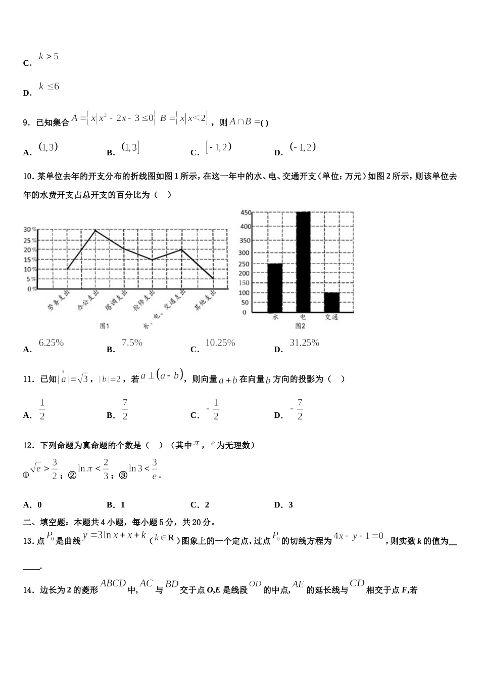 四川省武胜中学2024年数学高三上期末监测试题含解析_第3页