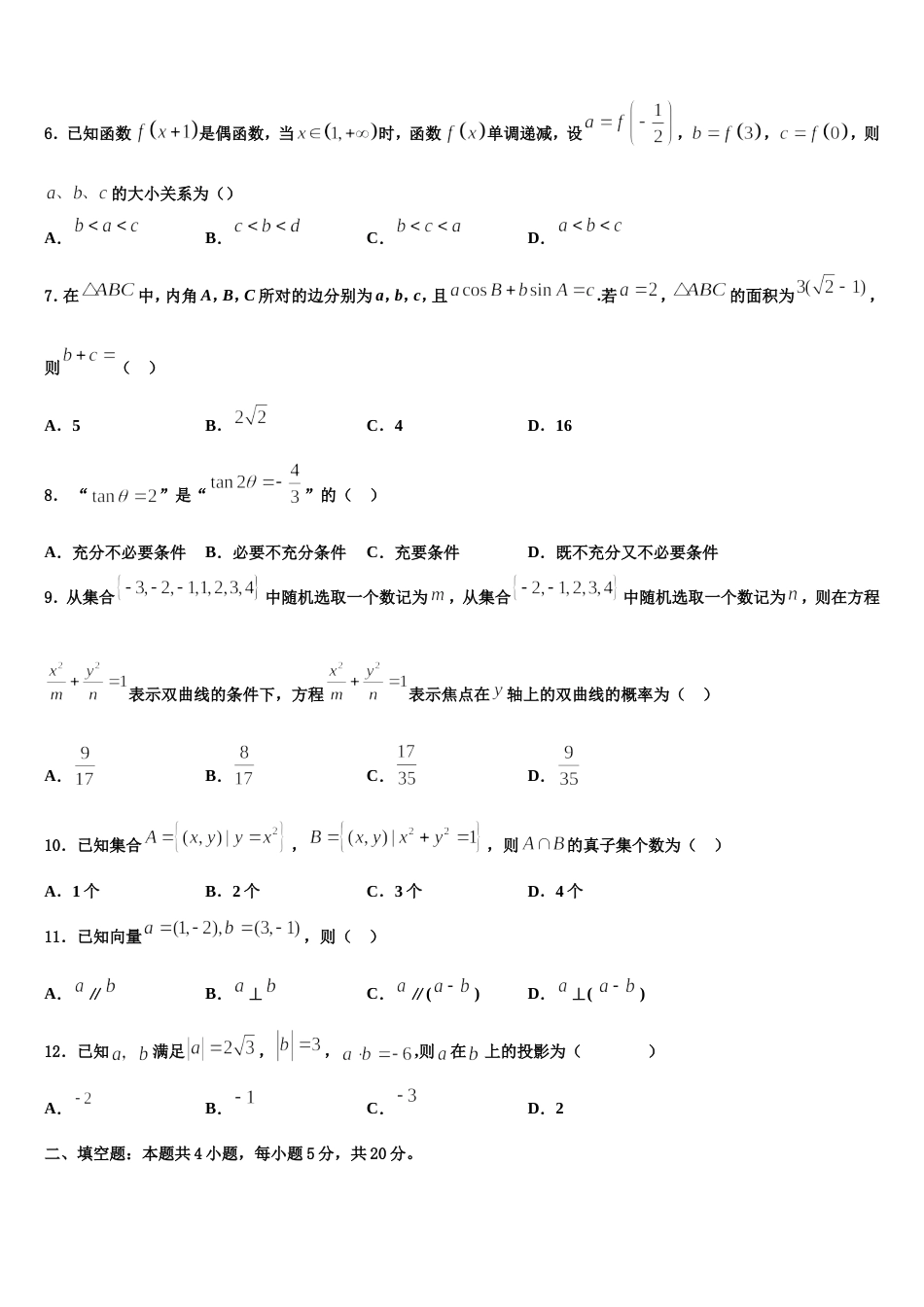 四川省西昌市2024届高三数学第一学期期末调研试题含解析_第2页