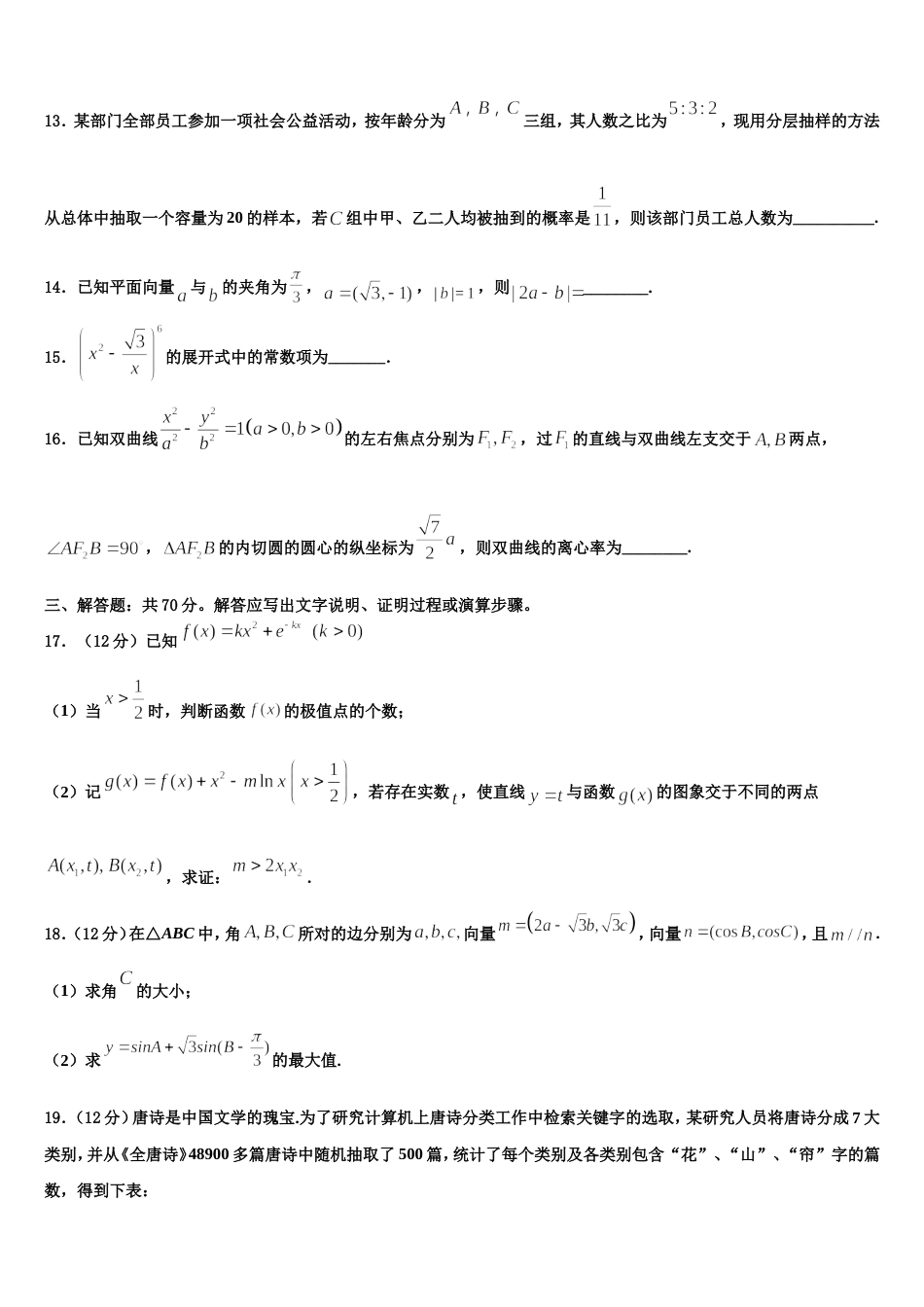 四川省西昌市2024届高三数学第一学期期末调研试题含解析_第3页