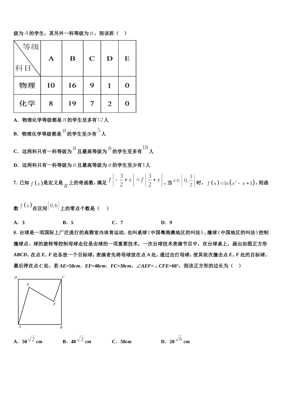 四川省宜宾第三中学2024年数学高三上期末复习检测模拟试题含解析_第2页