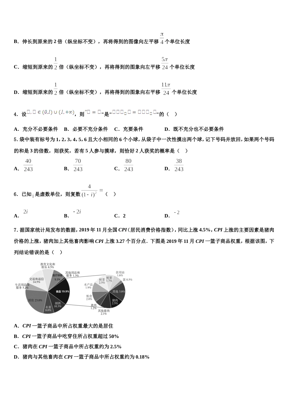 四川省宜宾市翠屏区宜宾四中2024届高三数学第一学期期末综合测试试题含解析_第2页