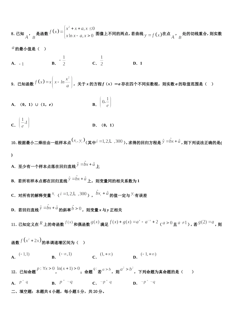 四川省宜宾市翠屏区宜宾四中2024届高三数学第一学期期末综合测试试题含解析_第3页