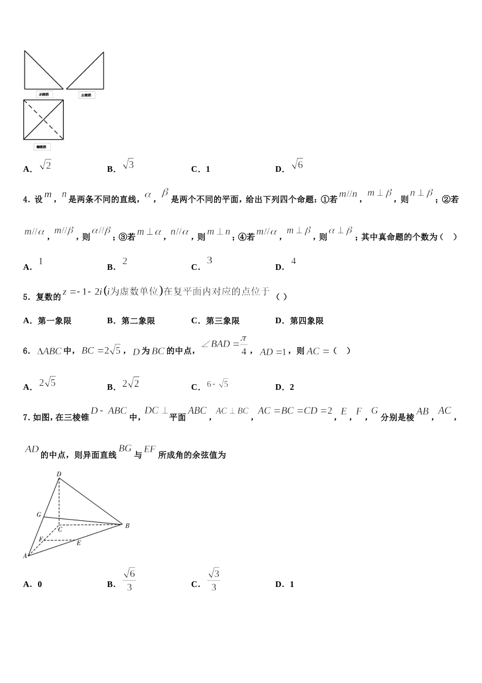 四川省宜宾市翠屏区宜宾四中2024年数学高三第一学期期末质量跟踪监视试题含解析_第2页