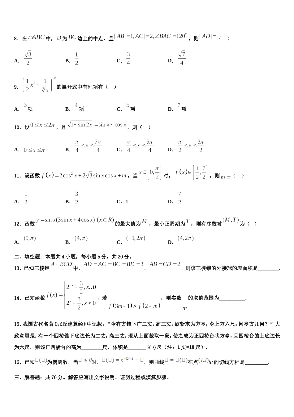 四川省宜宾市翠屏区宜宾四中2024年数学高三第一学期期末质量跟踪监视试题含解析_第3页