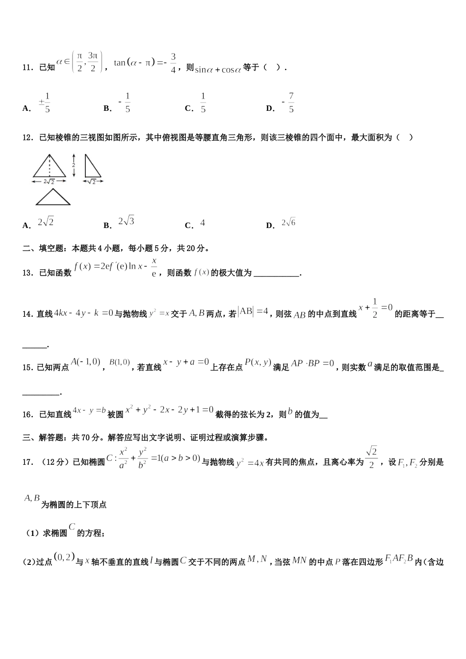 四川省宜宾市第四中学校2023-2024学年数学高三上期末质量跟踪监视模拟试题含解析_第3页