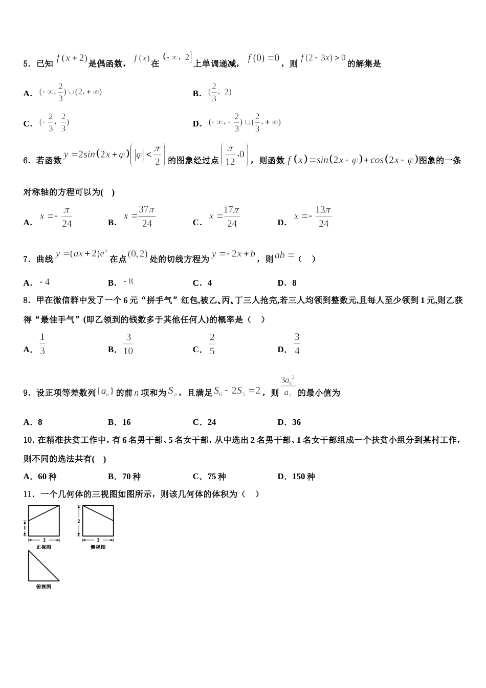 四川省宜宾市六中高2023-2024学年数学高三第一学期期末预测试题含解析_第2页