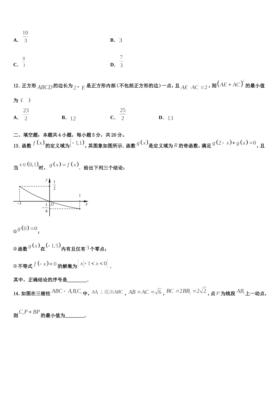 四川省宜宾市六中高2023-2024学年数学高三第一学期期末预测试题含解析_第3页