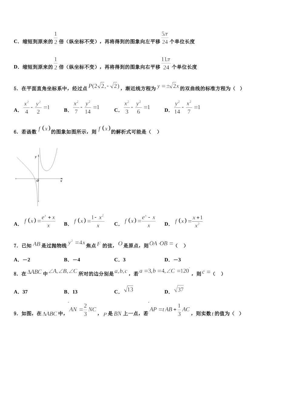 四川省宜宾市南溪区第二中学校2023-2024学年高三上数学期末质量检测模拟试题含解析_第2页