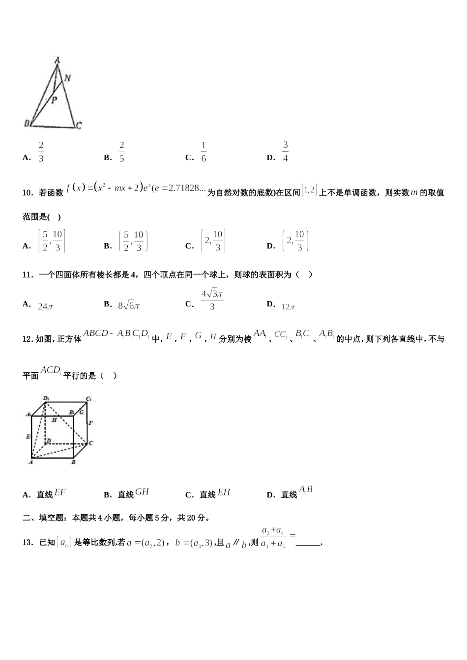 四川省宜宾市南溪区第二中学校2023-2024学年高三上数学期末质量检测模拟试题含解析_第3页