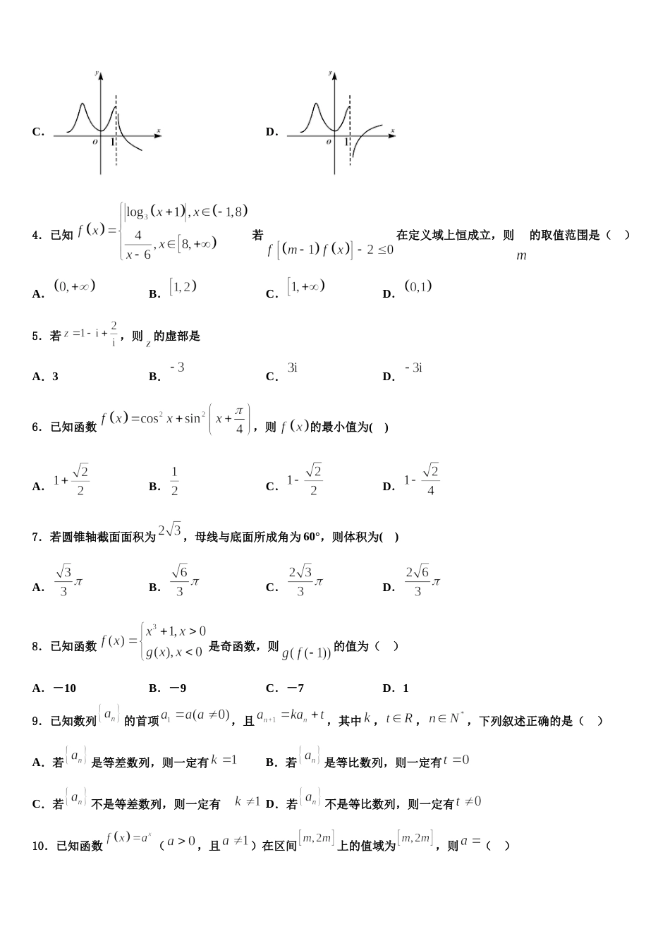 四川省宜宾市南溪区第二中学校2024年高三数学第一学期期末考试模拟试题含解析_第2页