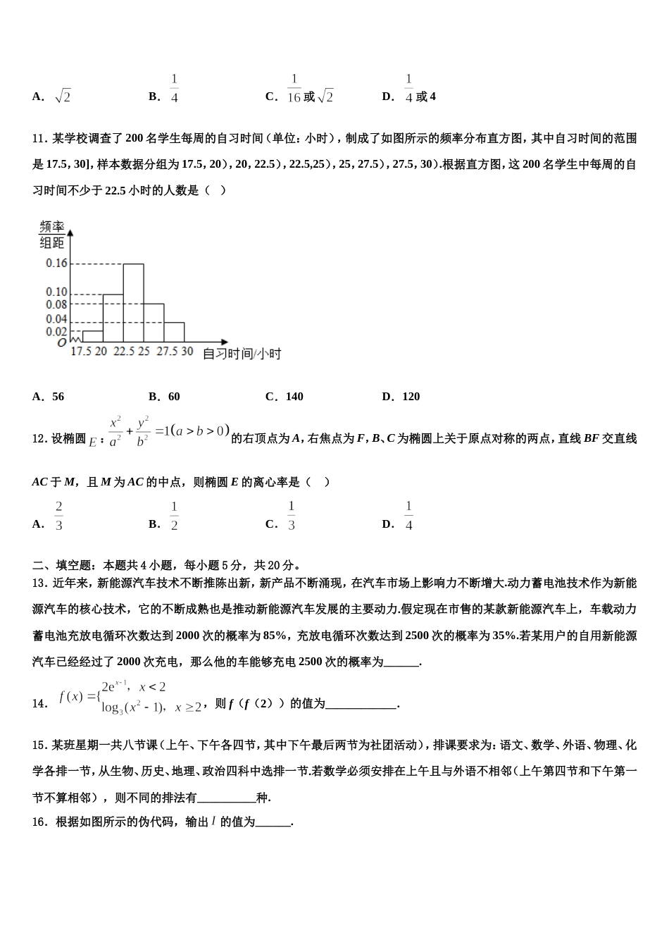 四川省宜宾市南溪区第二中学校2024年高三数学第一学期期末考试模拟试题含解析_第3页