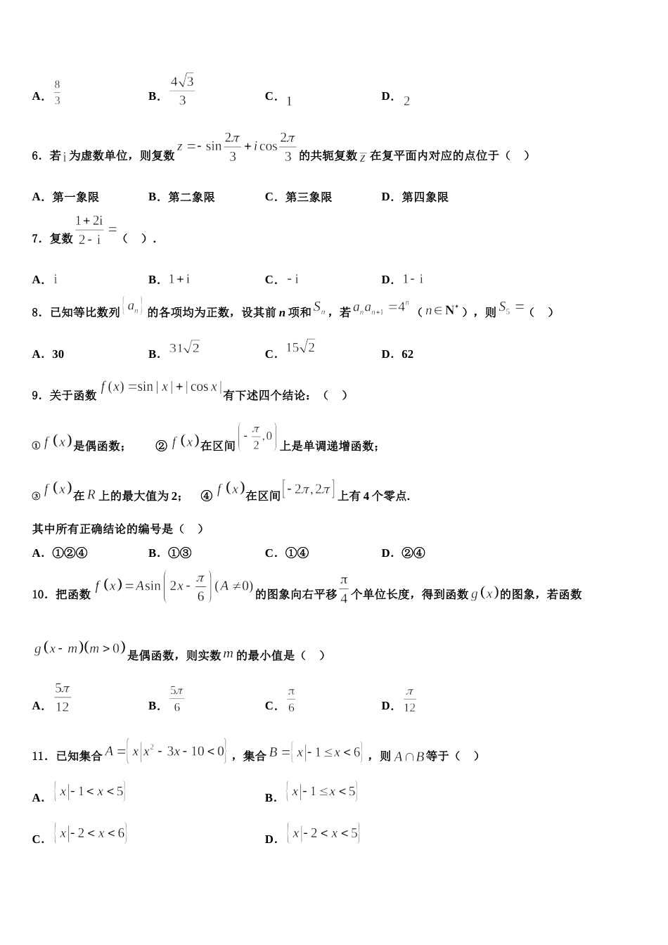 四川省宜宾市叙州区第一中学2024年高三上数学期末教学质量检测模拟试题含解析_第2页