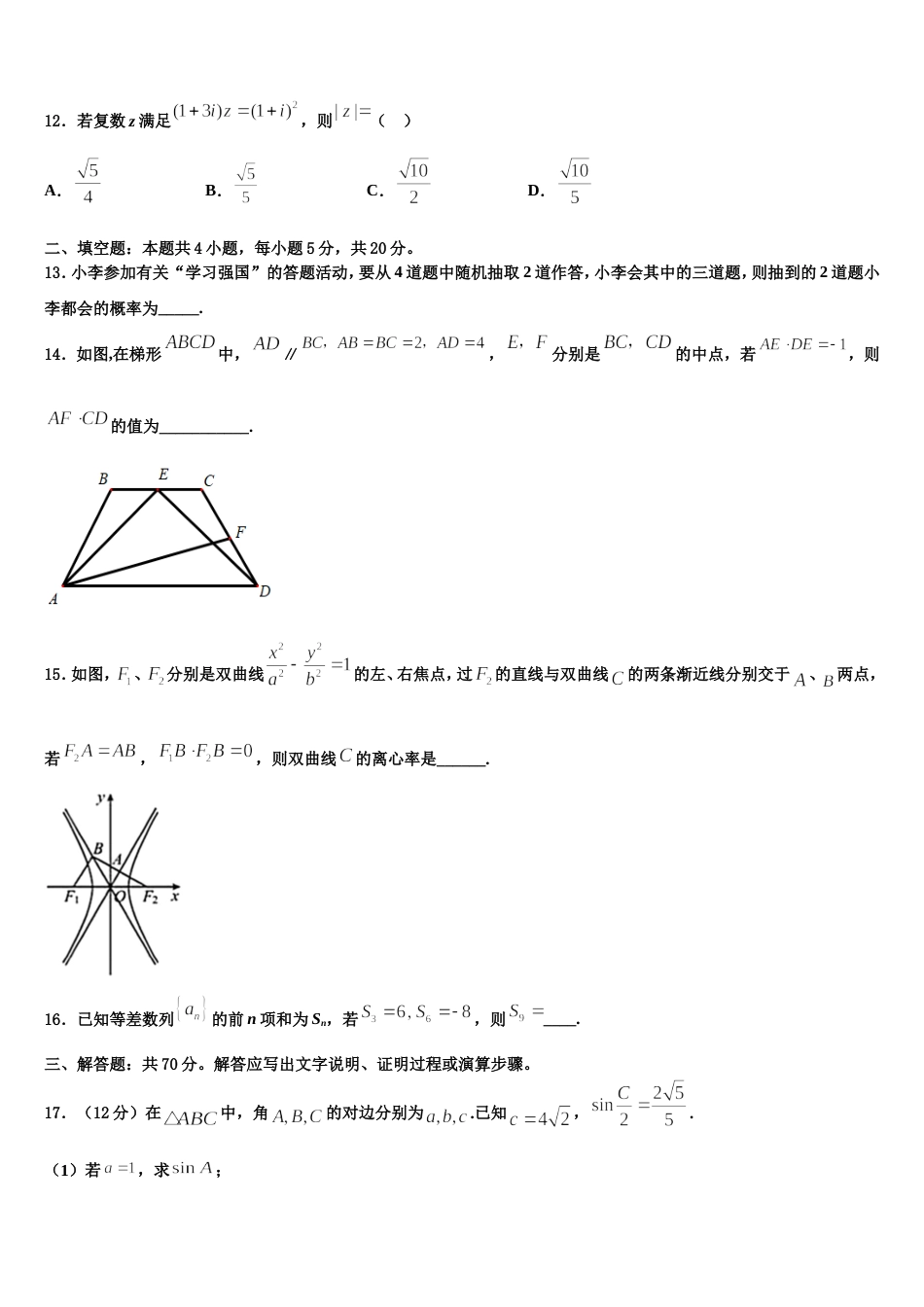 四川省宜宾市叙州区第一中学2024年高三上数学期末教学质量检测模拟试题含解析_第3页