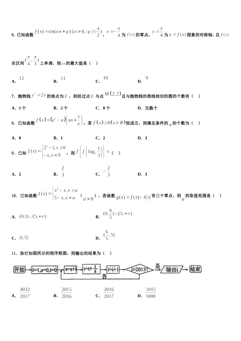 四川省宜宾市叙州区第一中学校2024年高三上数学期末质量检测模拟试题含解析_第2页