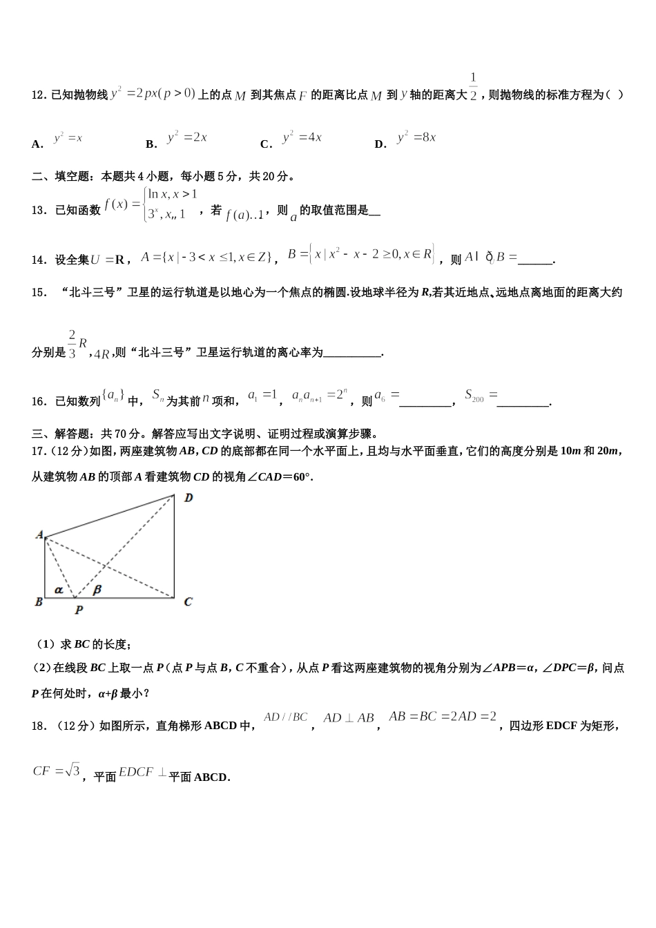 四川省宜宾市叙州区第一中学校2024年高三上数学期末质量检测模拟试题含解析_第3页