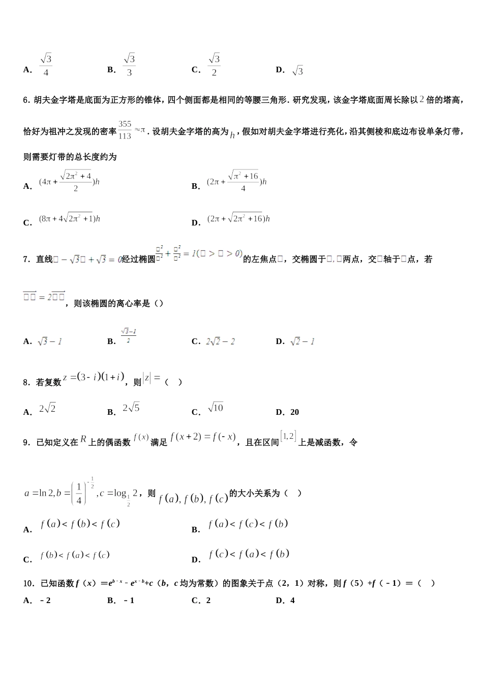 四川省长宁县培风中学2024年高三数学第一学期期末考试模拟试题含解析_第2页