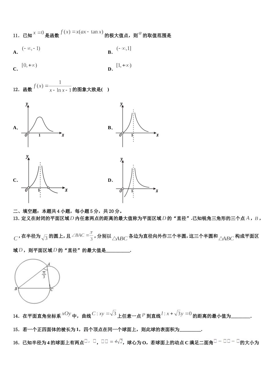 四川省长宁县培风中学2024年高三数学第一学期期末考试模拟试题含解析_第3页