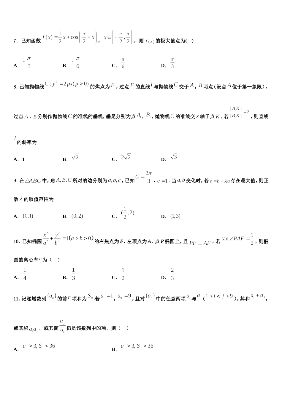 四川省重点中学2024年数学高三上期末复习检测模拟试题含解析_第2页