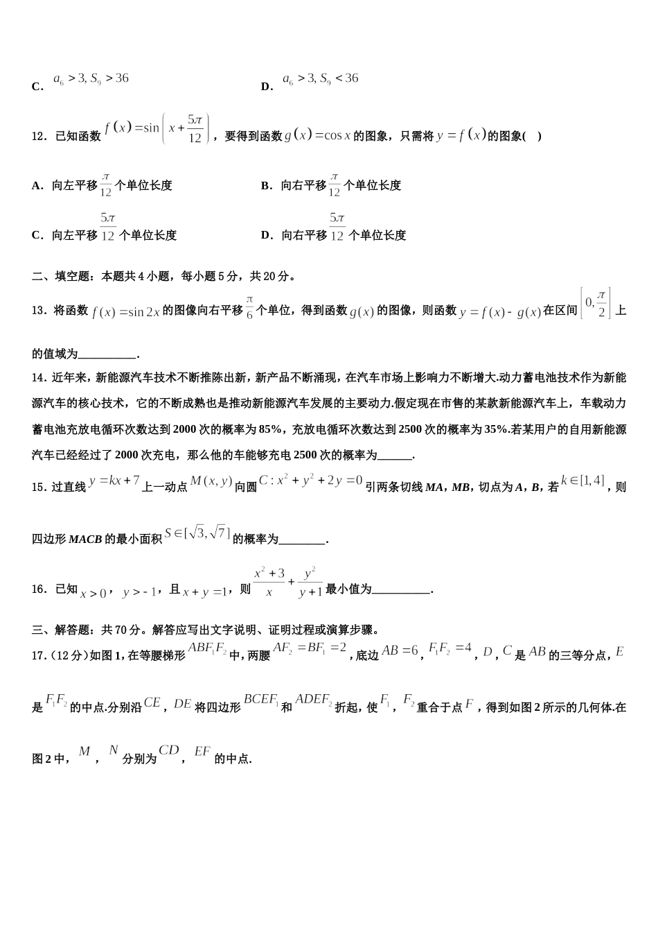 四川省重点中学2024年数学高三上期末复习检测模拟试题含解析_第3页
