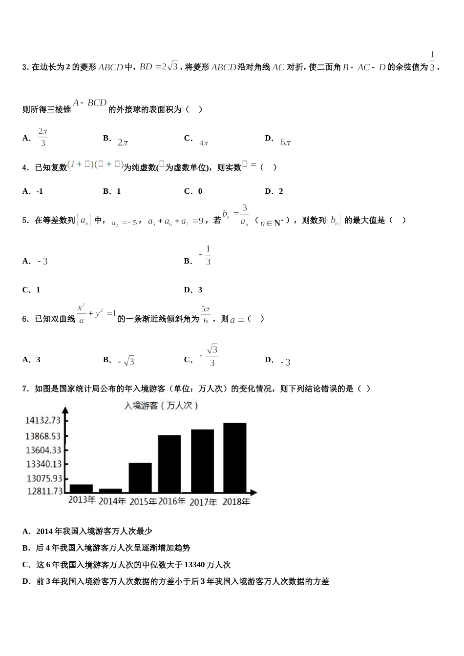 四川省自贡市2023-2024学年高三数学第一学期期末质量检测试题含解析_第2页