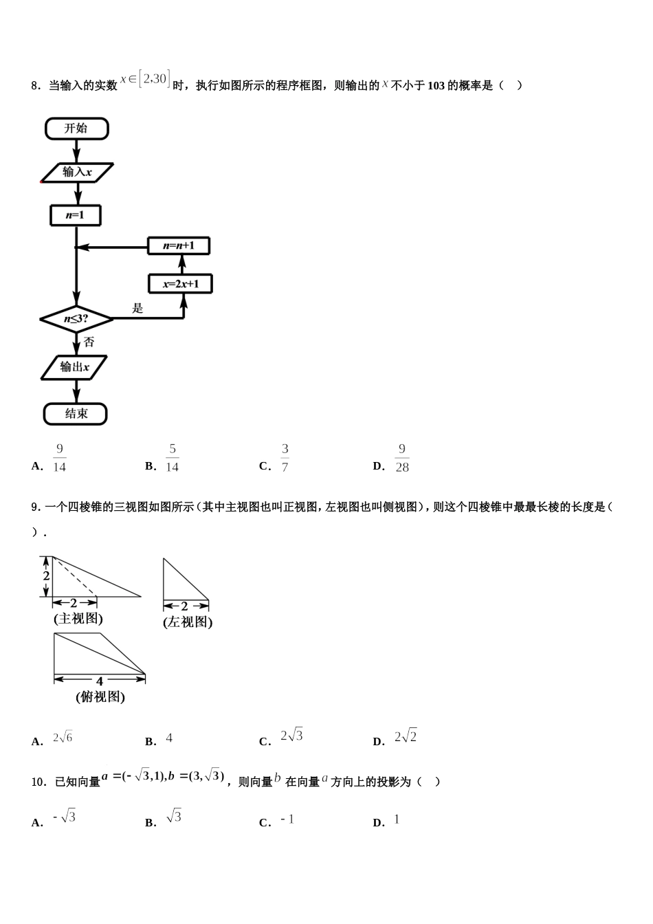 四川省自贡市2023-2024学年高三数学第一学期期末质量检测试题含解析_第3页