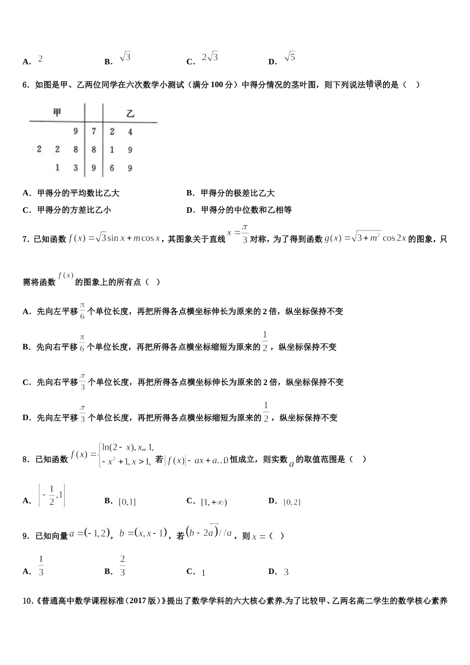 四川省自贡市2023-2024学年数学高三上期末学业水平测试模拟试题含解析_第2页