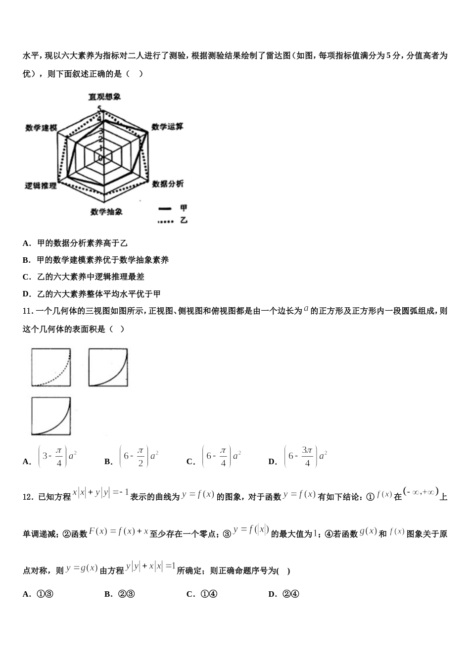 四川省自贡市2023-2024学年数学高三上期末学业水平测试模拟试题含解析_第3页