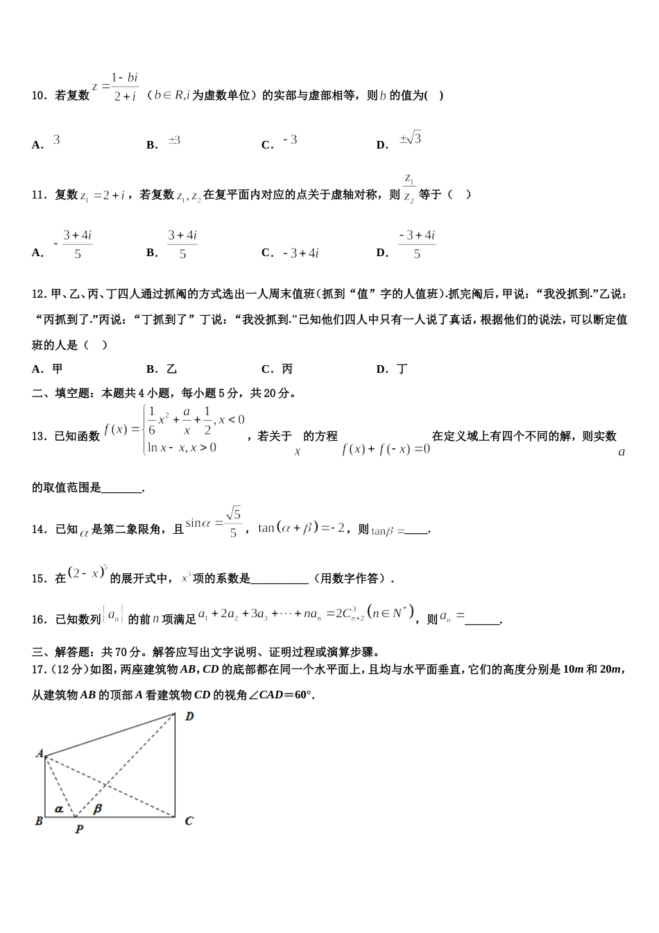 四川省自贡市2024届高三上数学期末教学质量检测模拟试题含解析_第3页