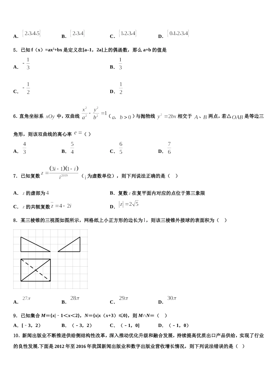 四川省自贡市田家炳中学2023-2024学年数学高三上期末监测试题含解析_第2页