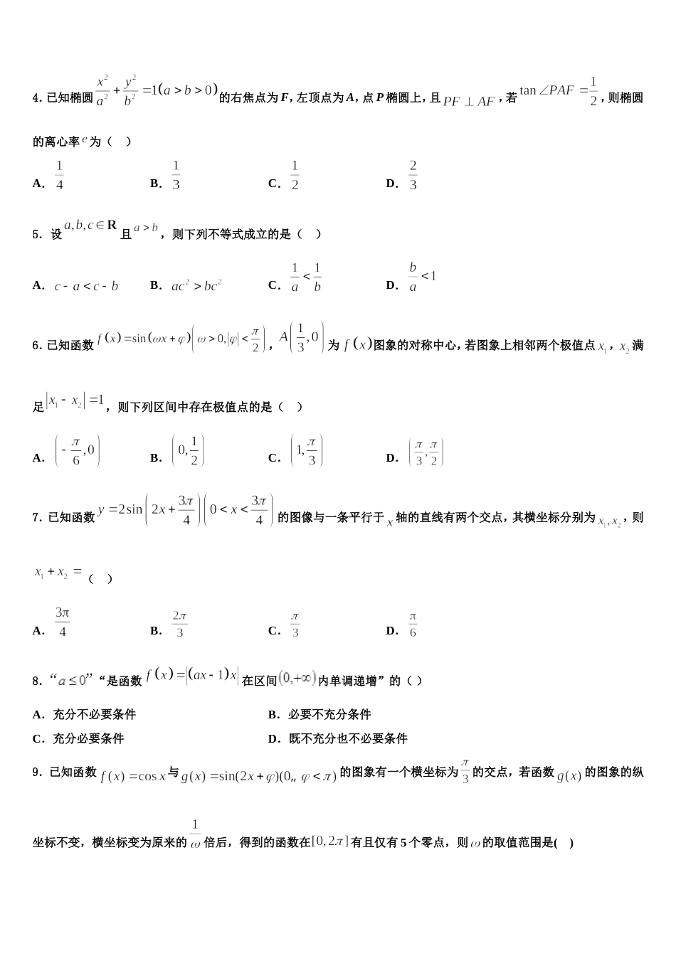四川省自贡市旭川中学2023-2024学年数学高三第一学期期末统考试题含解析_第2页