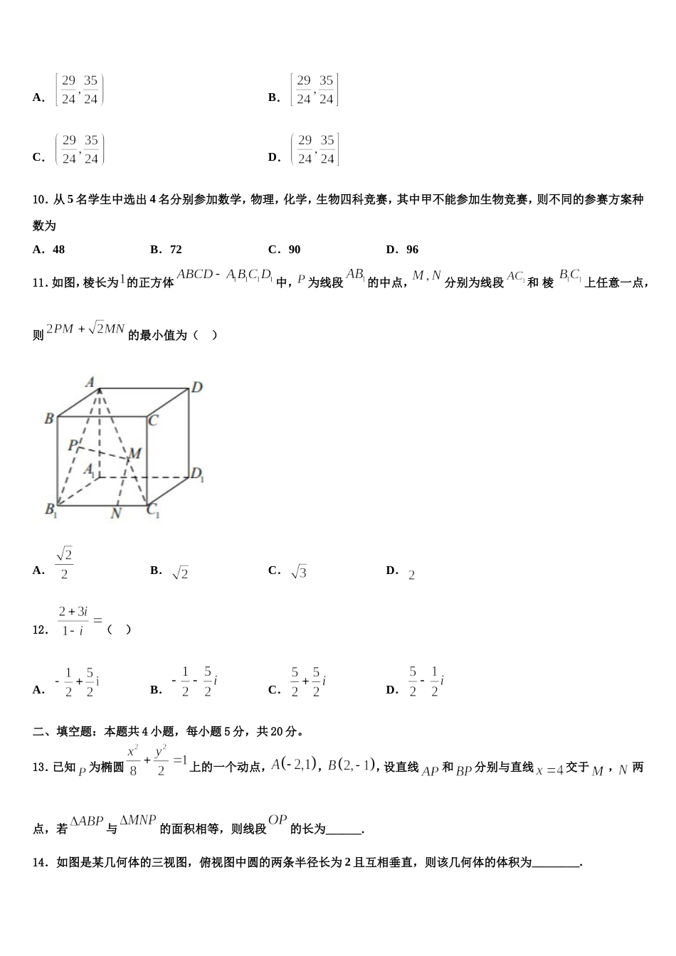 四川省自贡市旭川中学2023-2024学年数学高三第一学期期末统考试题含解析_第3页
